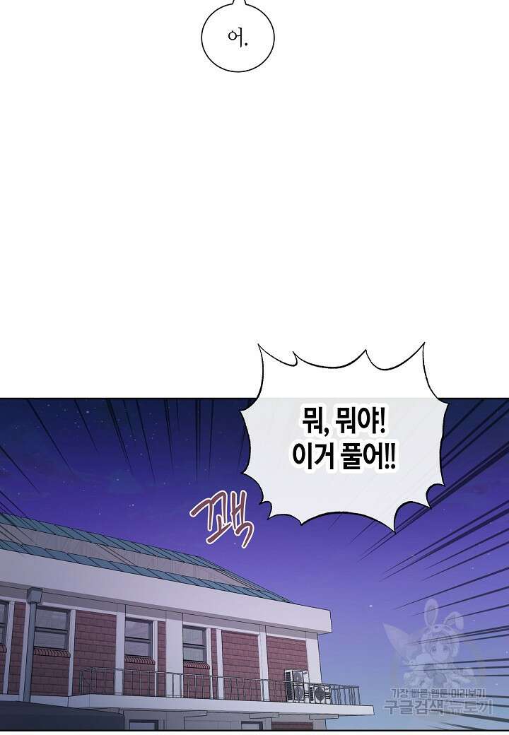 사내 스토킹을 금지합니다 66화 8