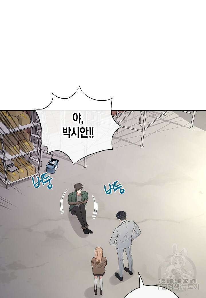 사내 스토킹을 금지합니다 66화 9