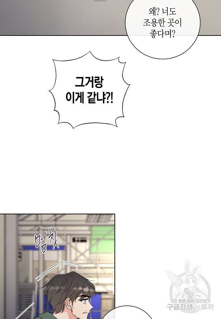 사내 스토킹을 금지합니다 66화 10