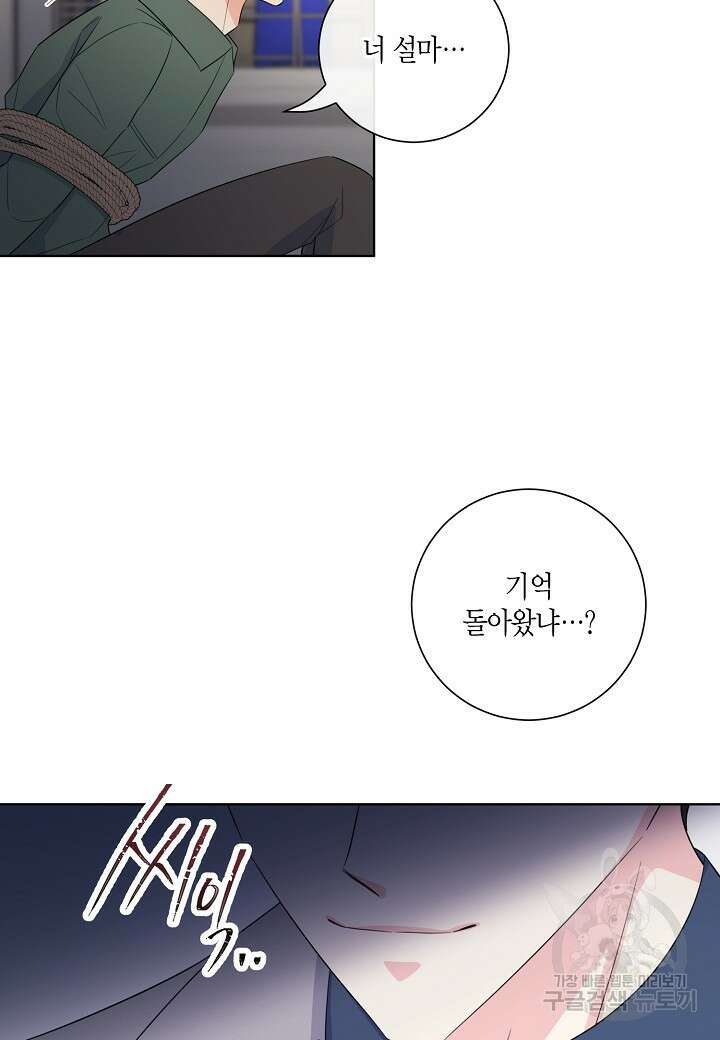 사내 스토킹을 금지합니다 66화 11