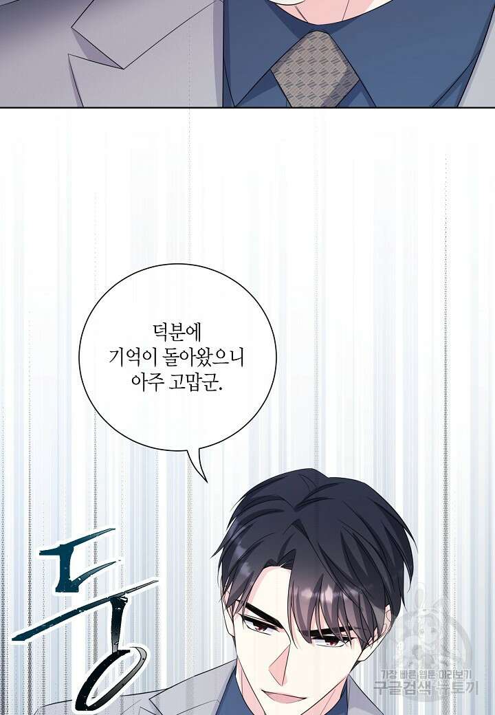 사내 스토킹을 금지합니다 66화 12