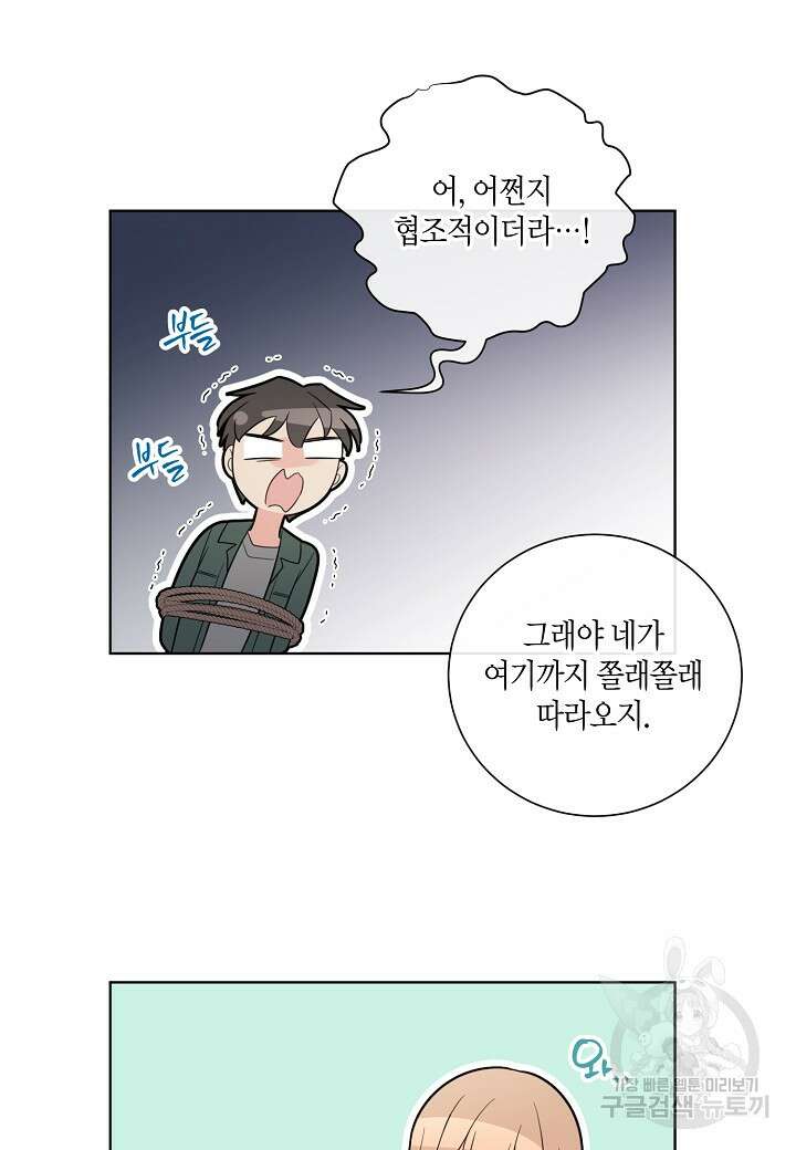 사내 스토킹을 금지합니다 66화 14