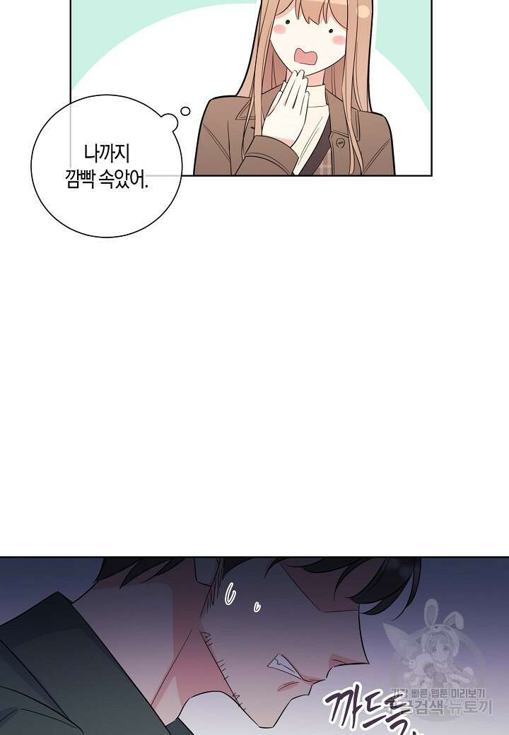 사내 스토킹을 금지합니다 66화 15