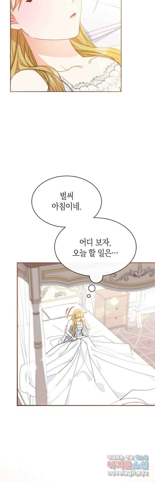 남주의 복지를 책임지겠습니다 66화 2