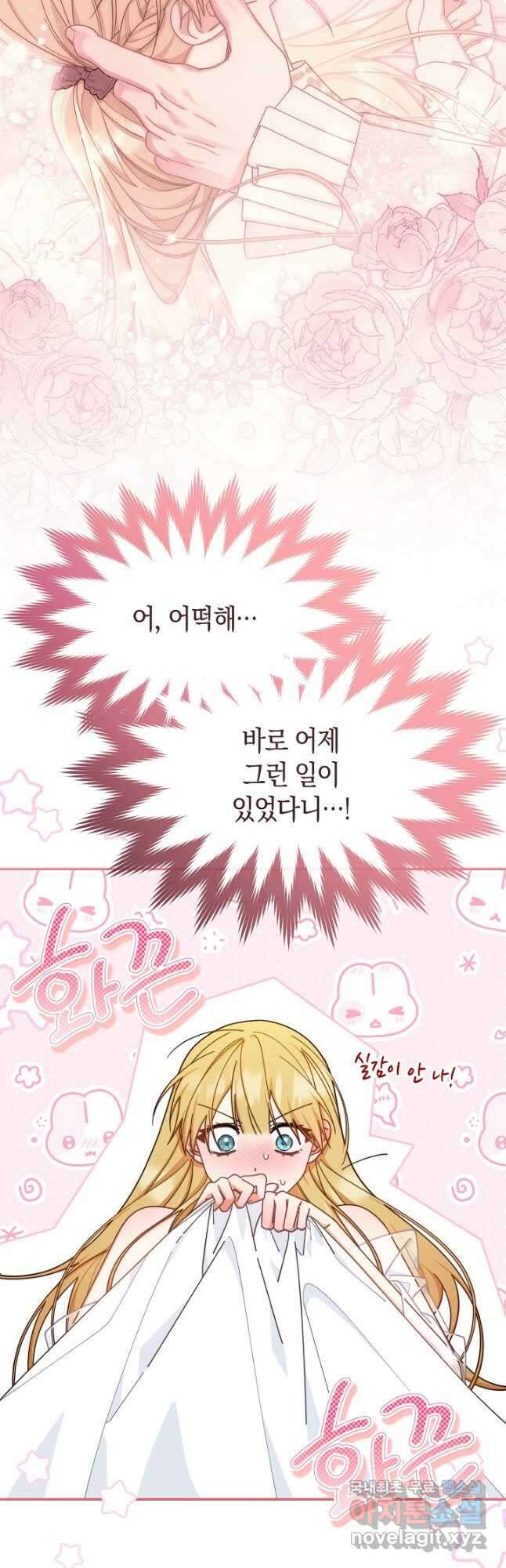 남주의 복지를 책임지겠습니다 66화 4
