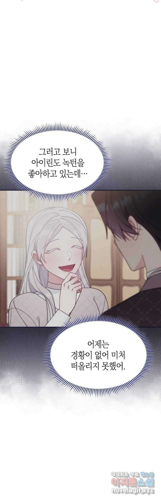 남주의 복지를 책임지겠습니다 66화 5
