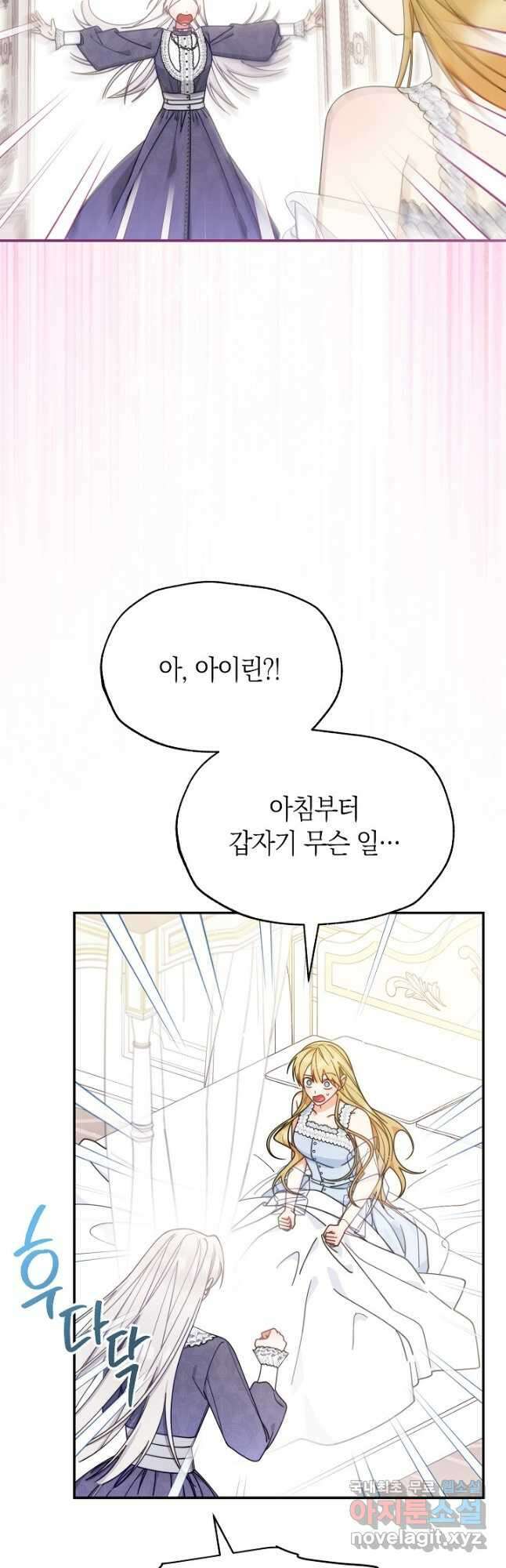남주의 복지를 책임지겠습니다 66화 7