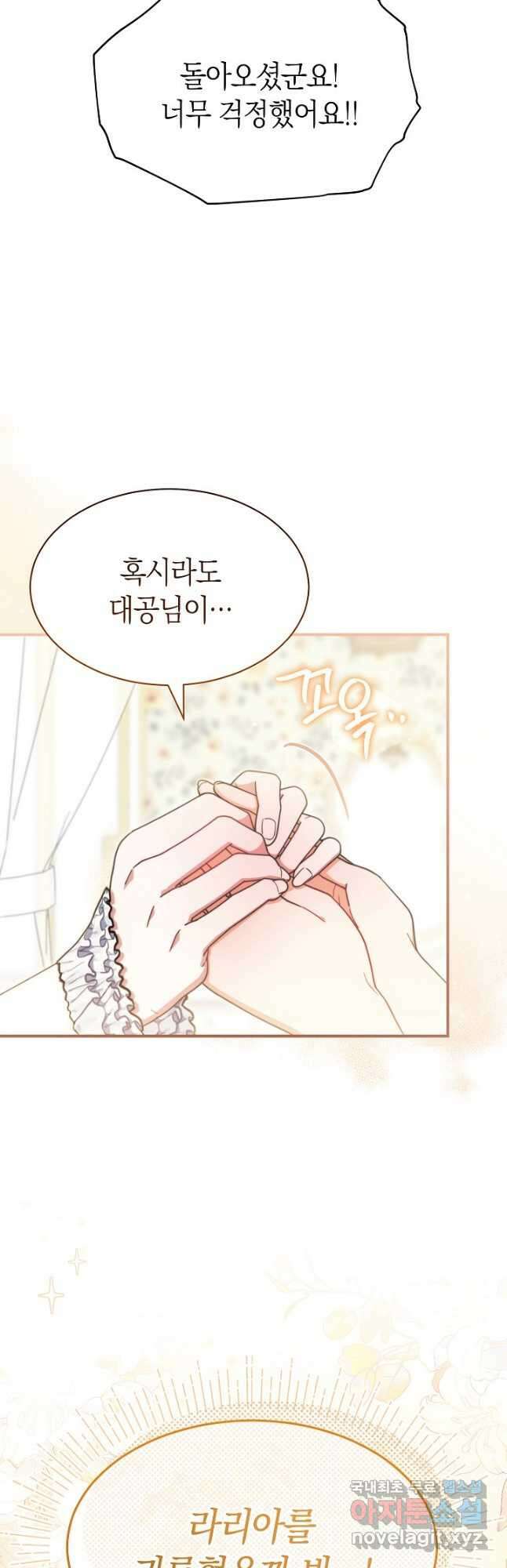 남주의 복지를 책임지겠습니다 66화 8