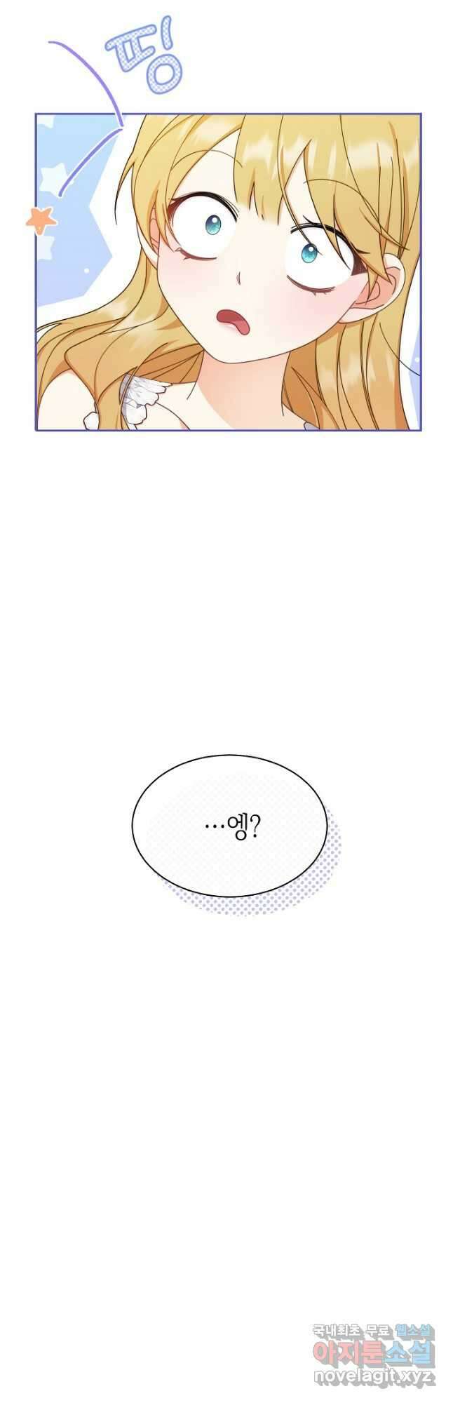 남주의 복지를 책임지겠습니다 66화 10