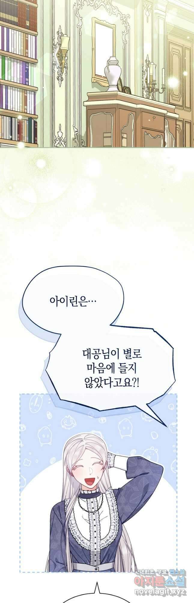 남주의 복지를 책임지겠습니다 66화 12