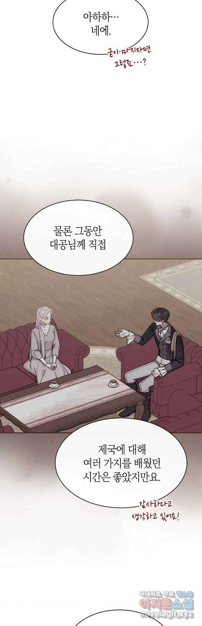 남주의 복지를 책임지겠습니다 66화 13