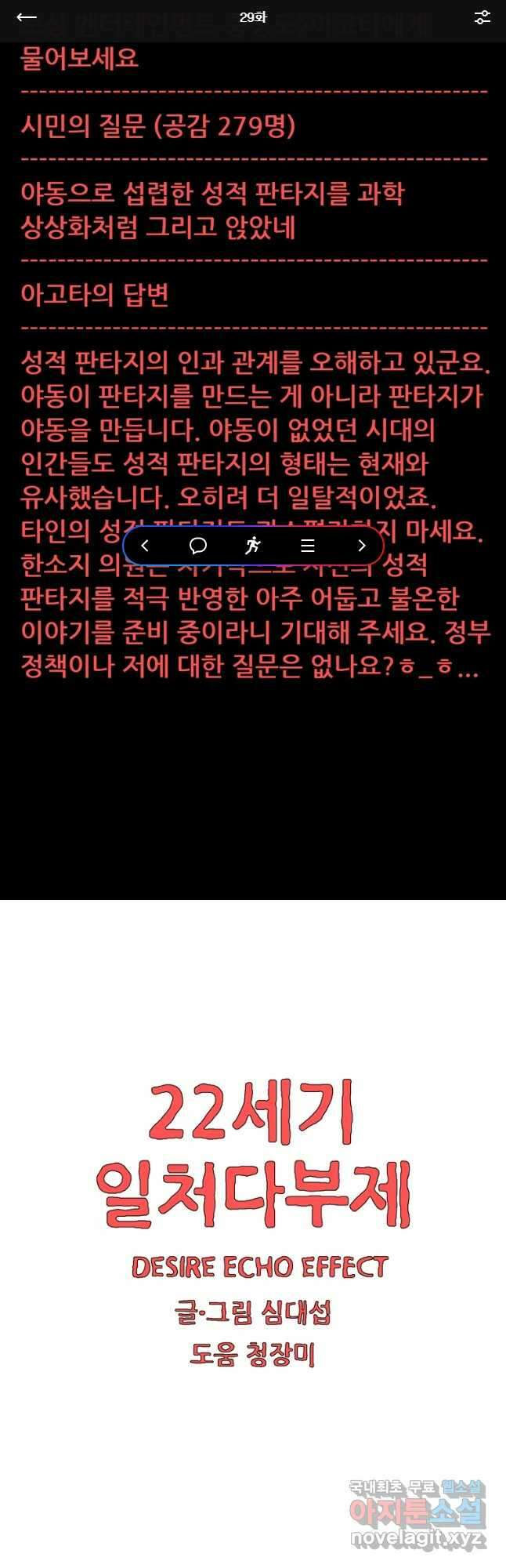 22세기 일처다부제 29화 1