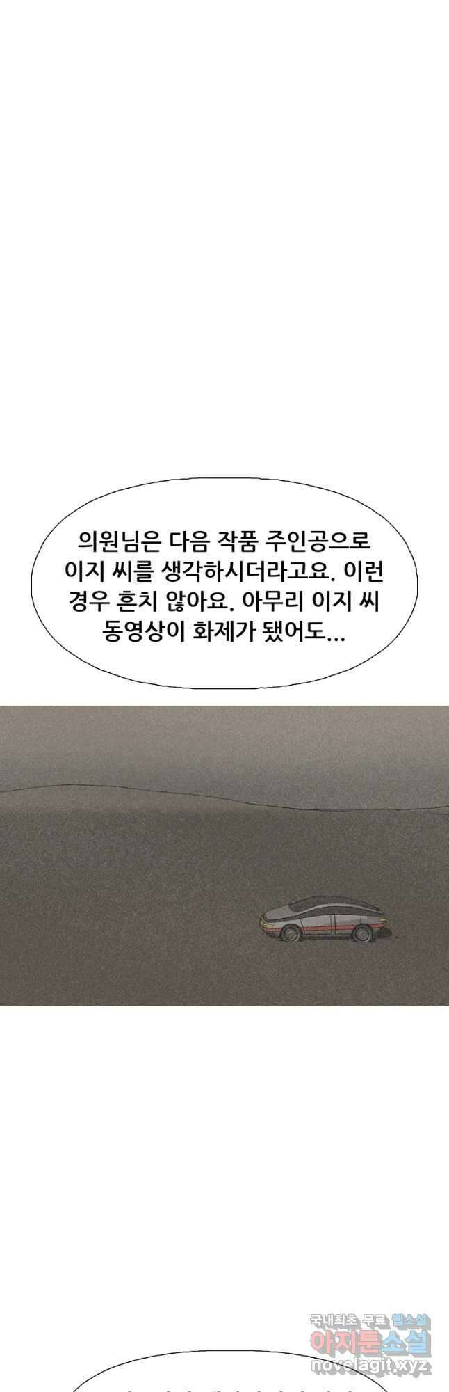 22세기 일처다부제 29화 2