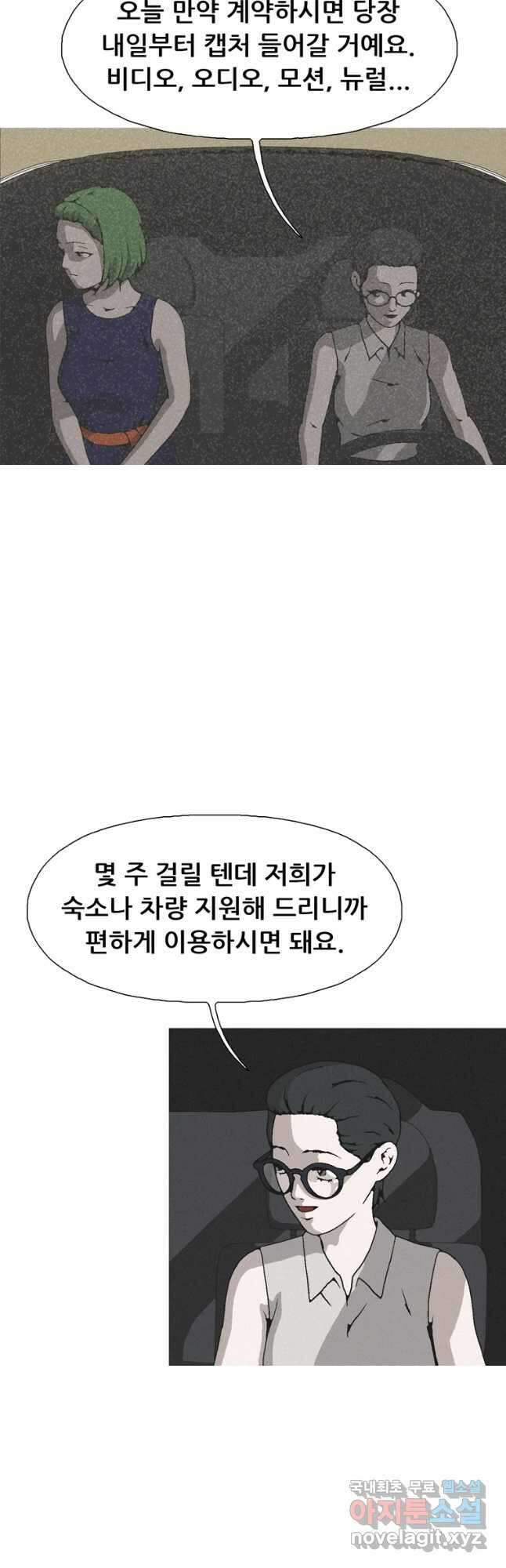 22세기 일처다부제 29화 3