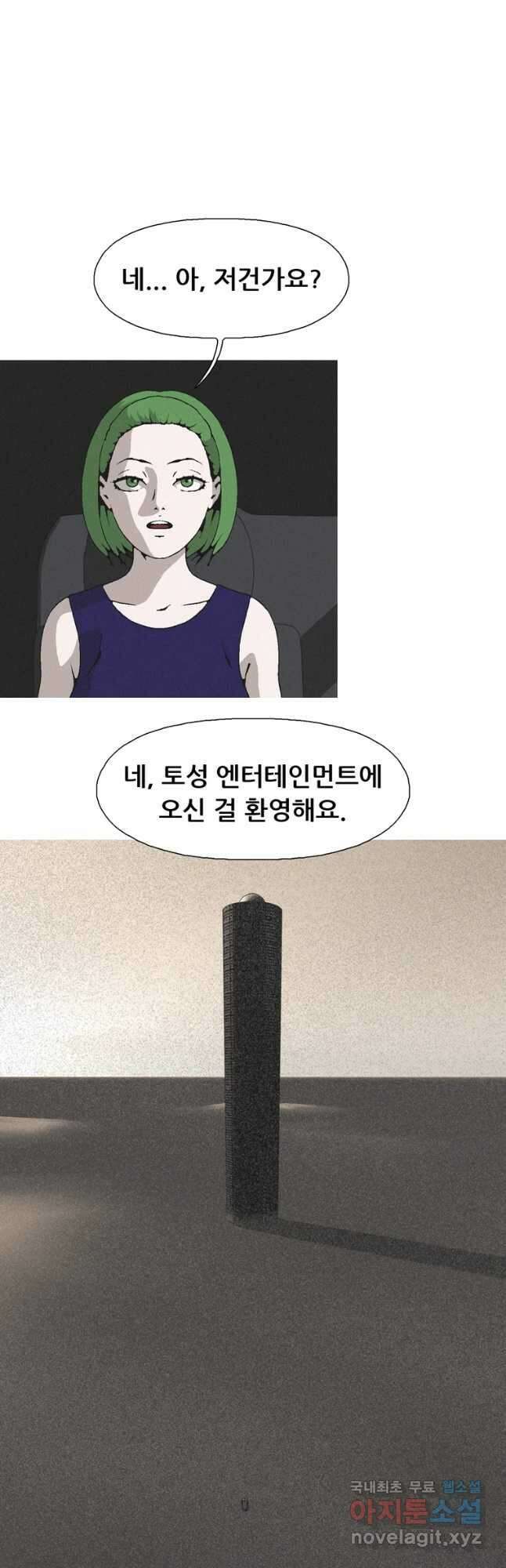 22세기 일처다부제 29화 4