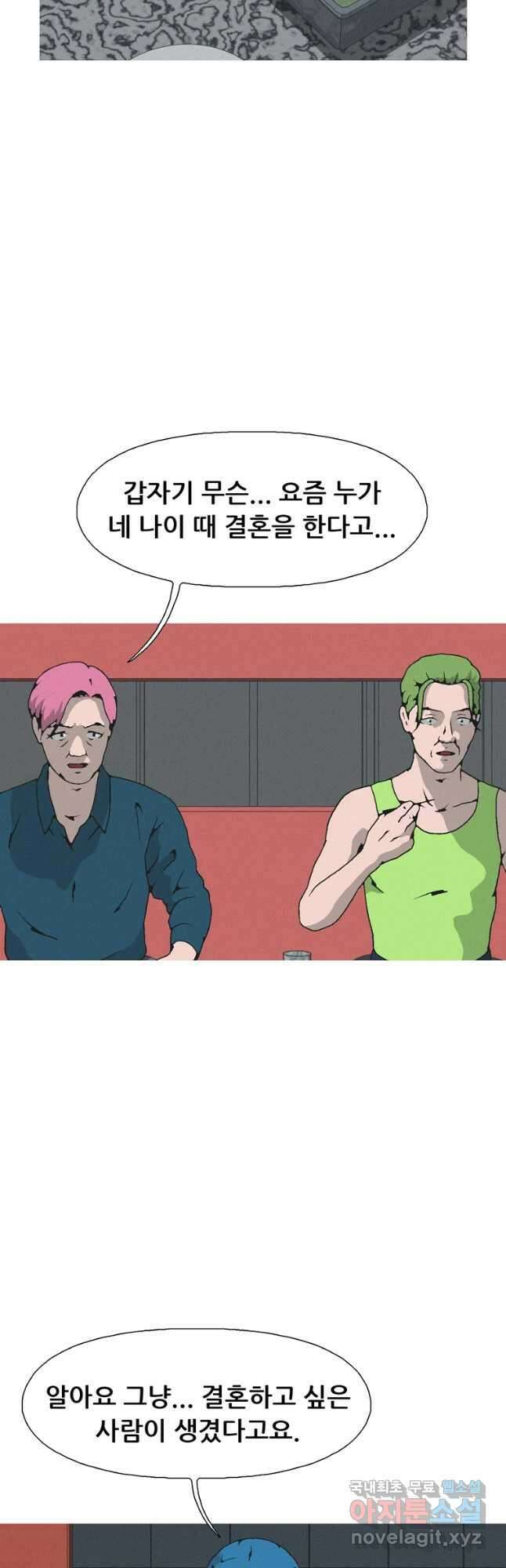 22세기 일처다부제 29화 9