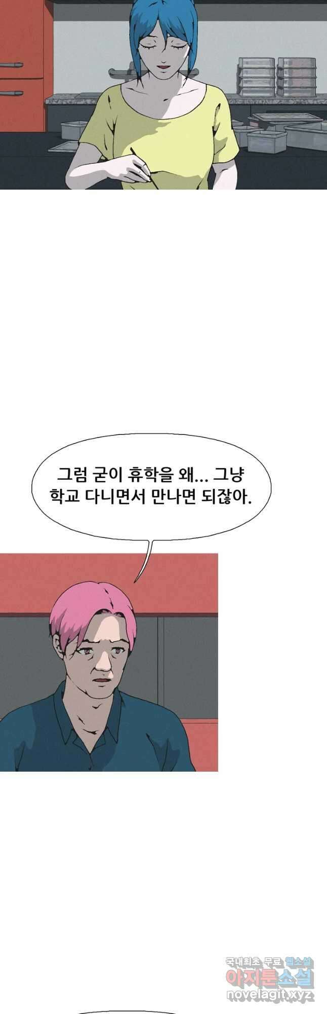 22세기 일처다부제 29화 10