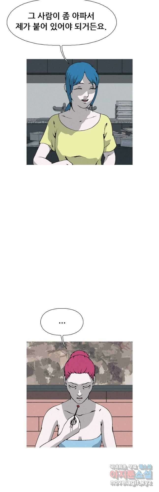22세기 일처다부제 29화 11