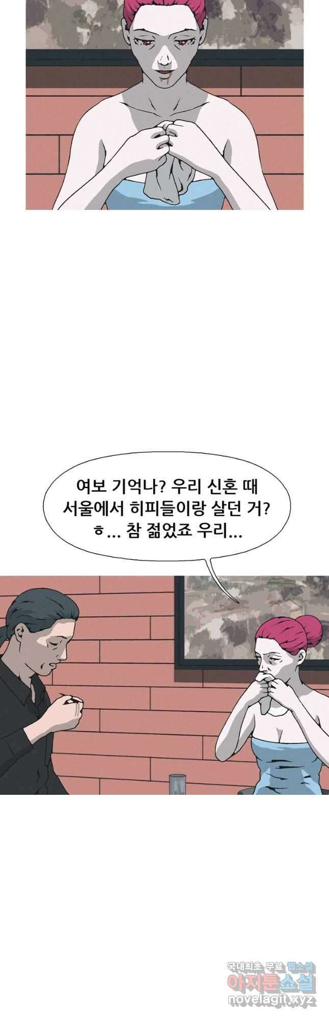 22세기 일처다부제 29화 14