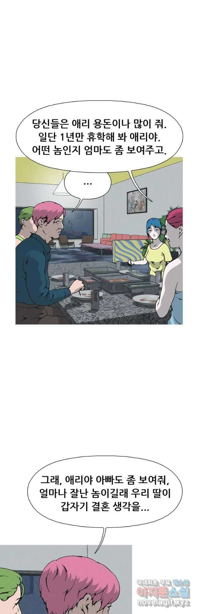 22세기 일처다부제 29화 16