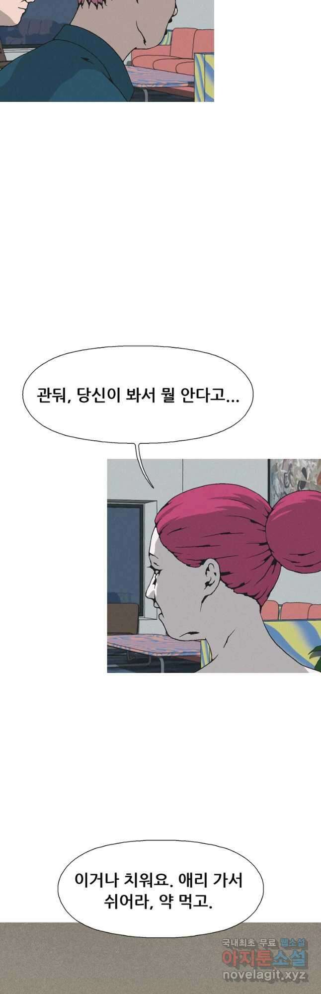 22세기 일처다부제 29화 17