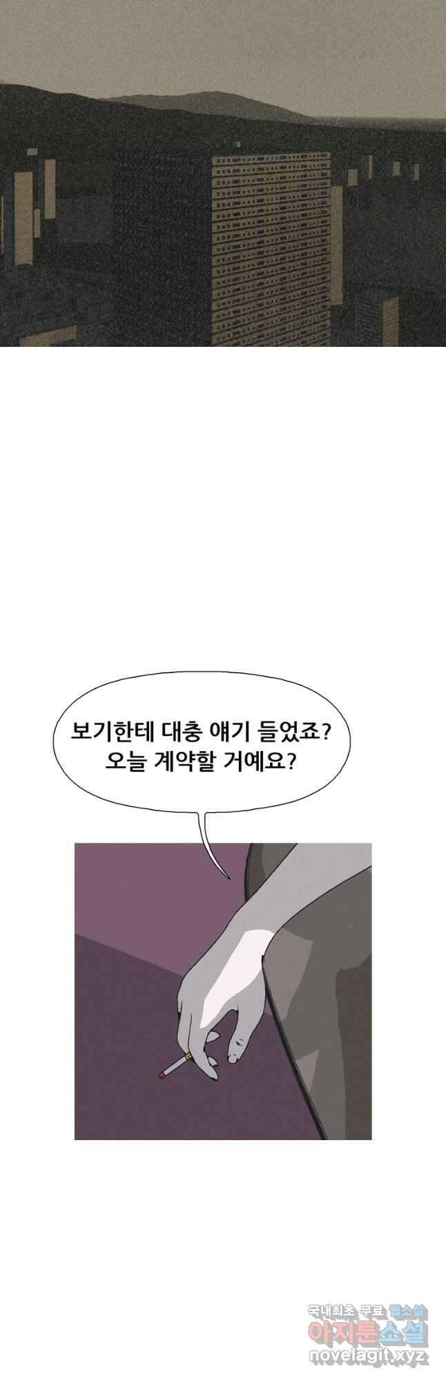 22세기 일처다부제 29화 18