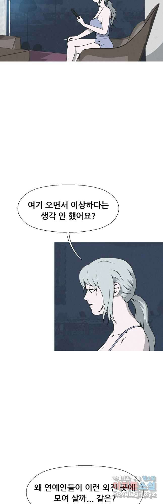 22세기 일처다부제 29화 21