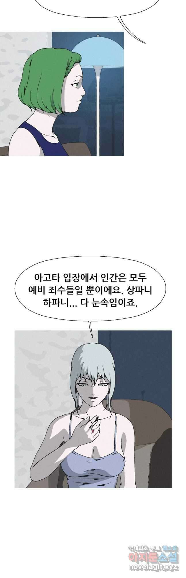 22세기 일처다부제 29화 22