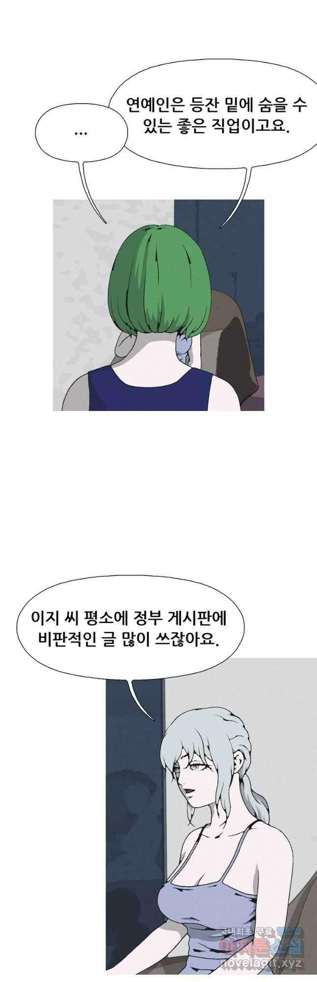 22세기 일처다부제 29화 23