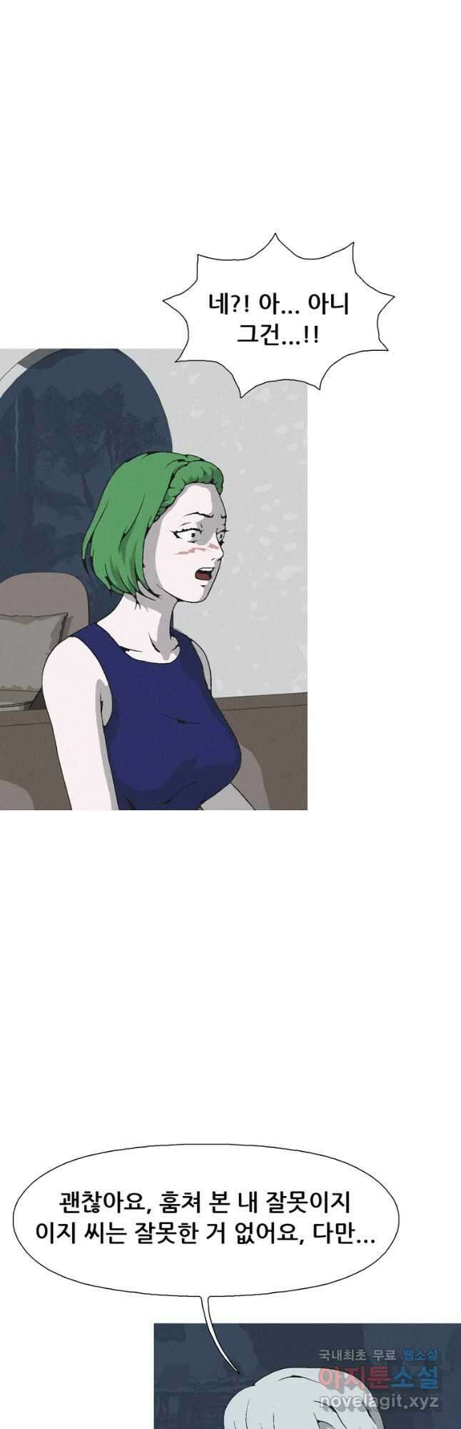 22세기 일처다부제 29화 24
