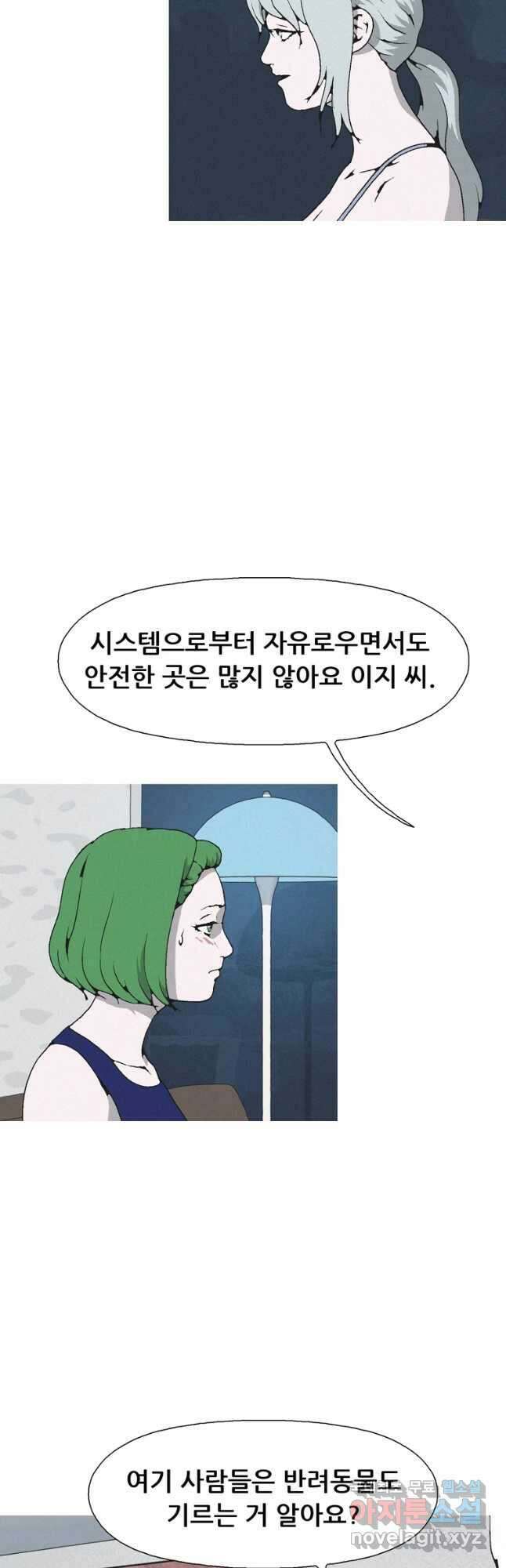 22세기 일처다부제 29화 25