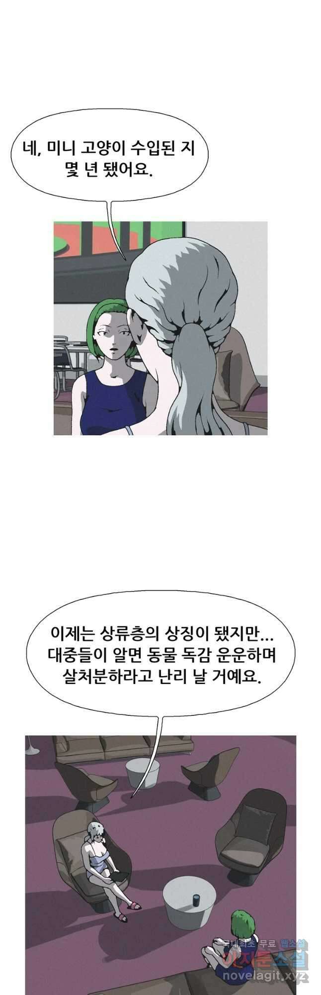 22세기 일처다부제 29화 27