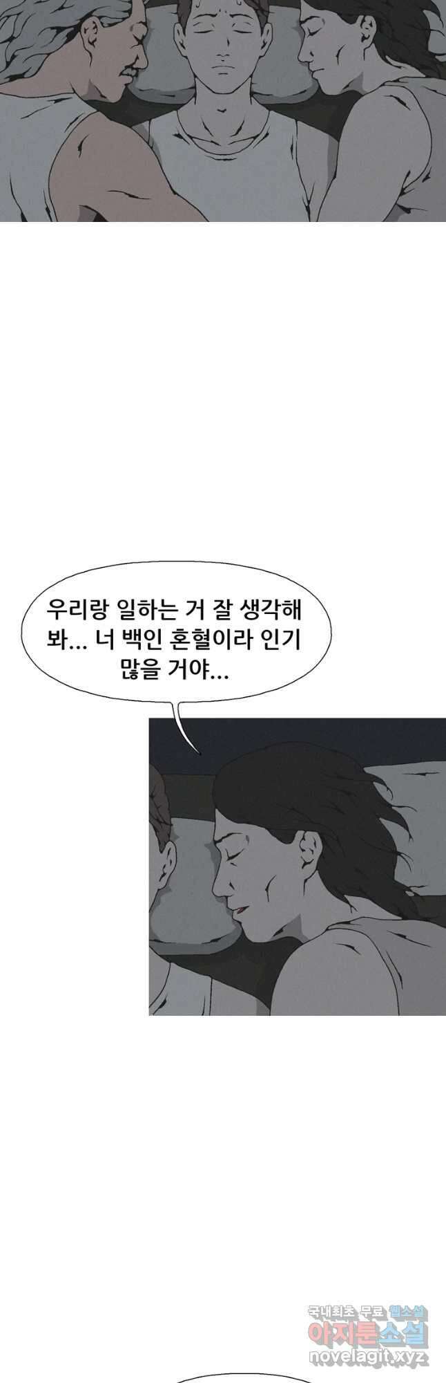 22세기 일처다부제 29화 29
