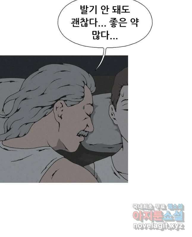 22세기 일처다부제 29화 30