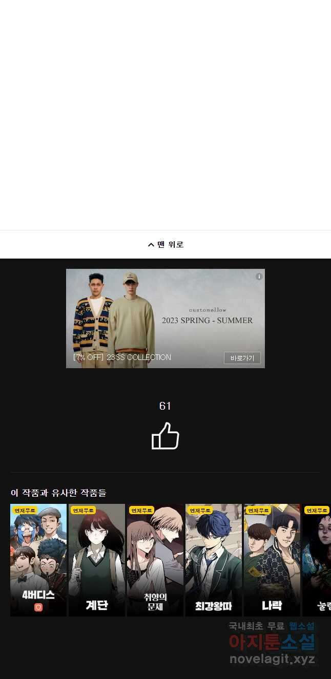 22세기 일처다부제 29화 37