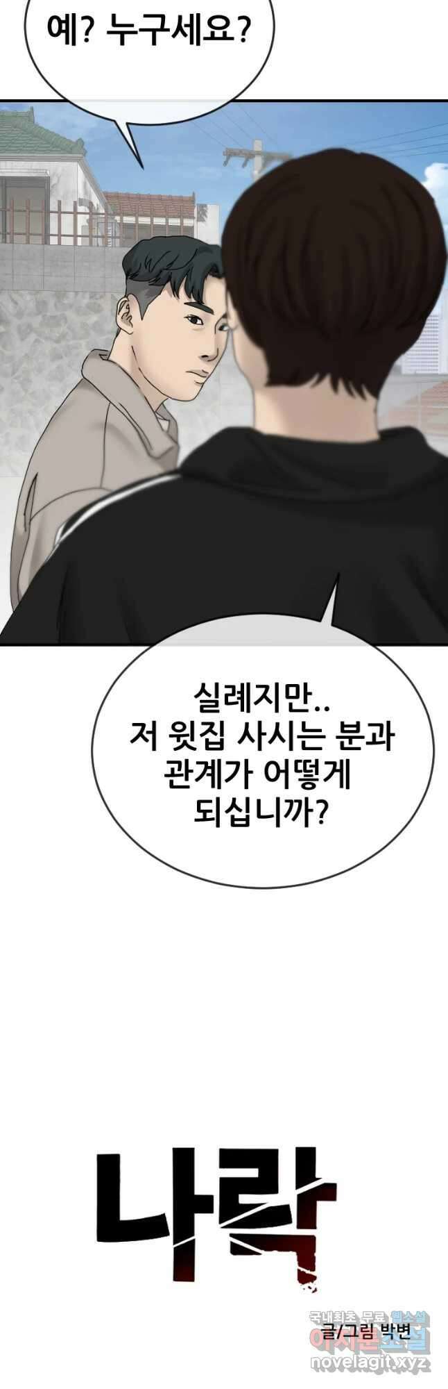 나락 26화 2