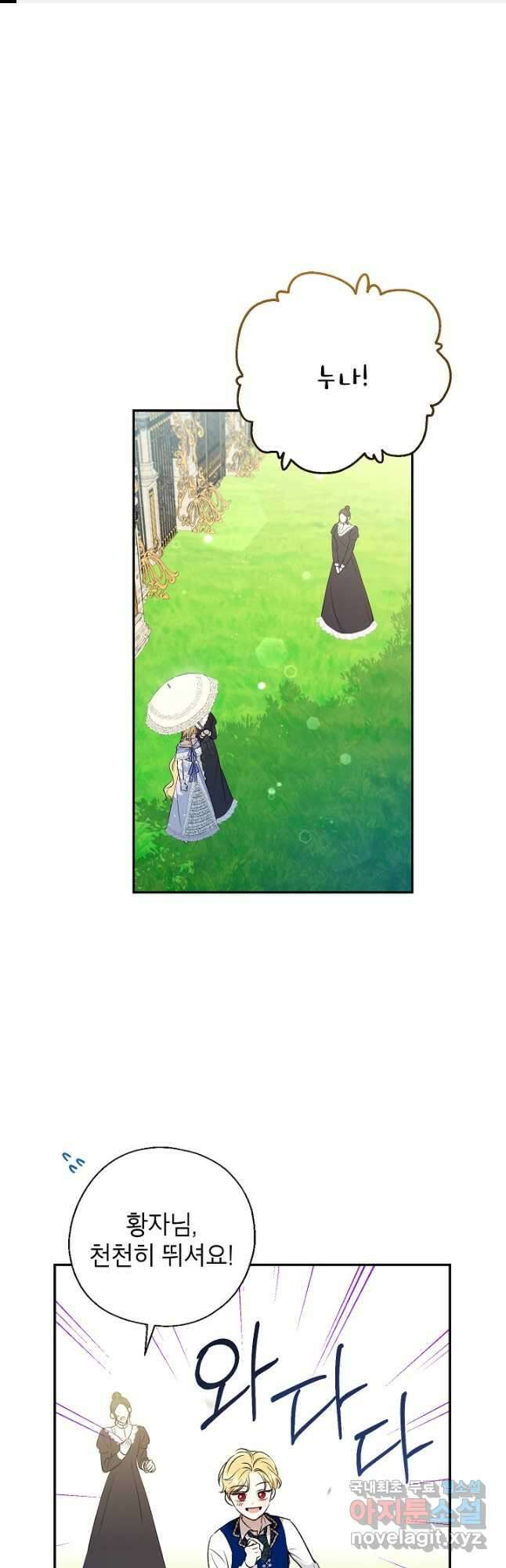 괴물 황녀님 3화 1
