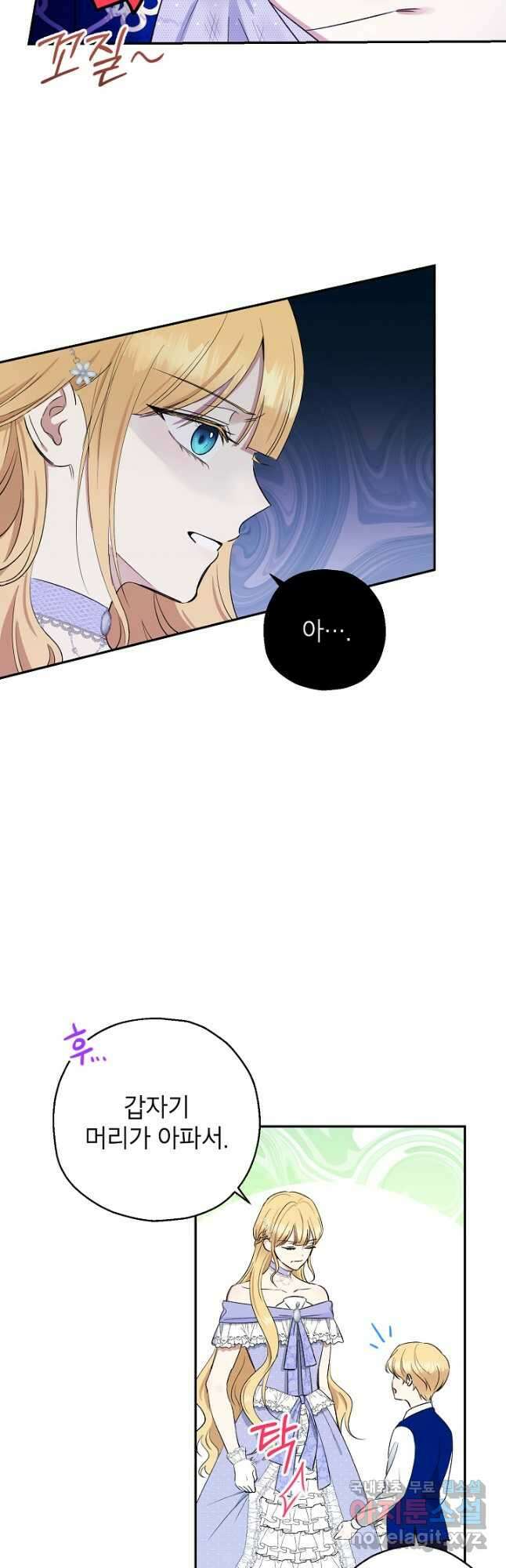 괴물 황녀님 3화 5