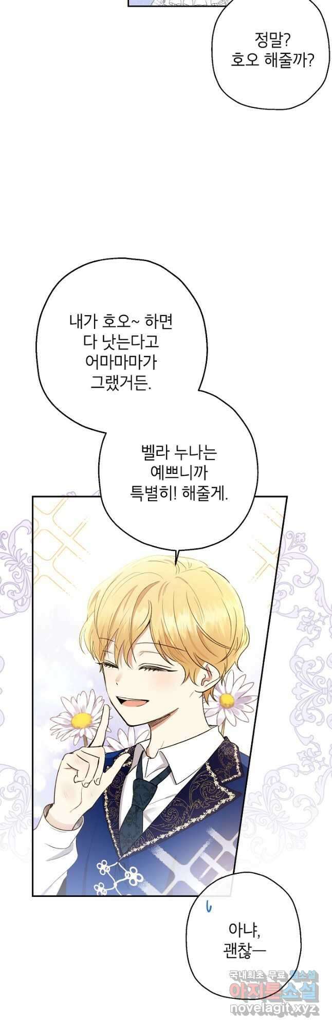괴물 황녀님 3화 6