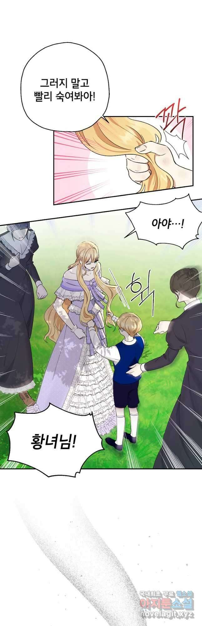 괴물 황녀님 3화 7