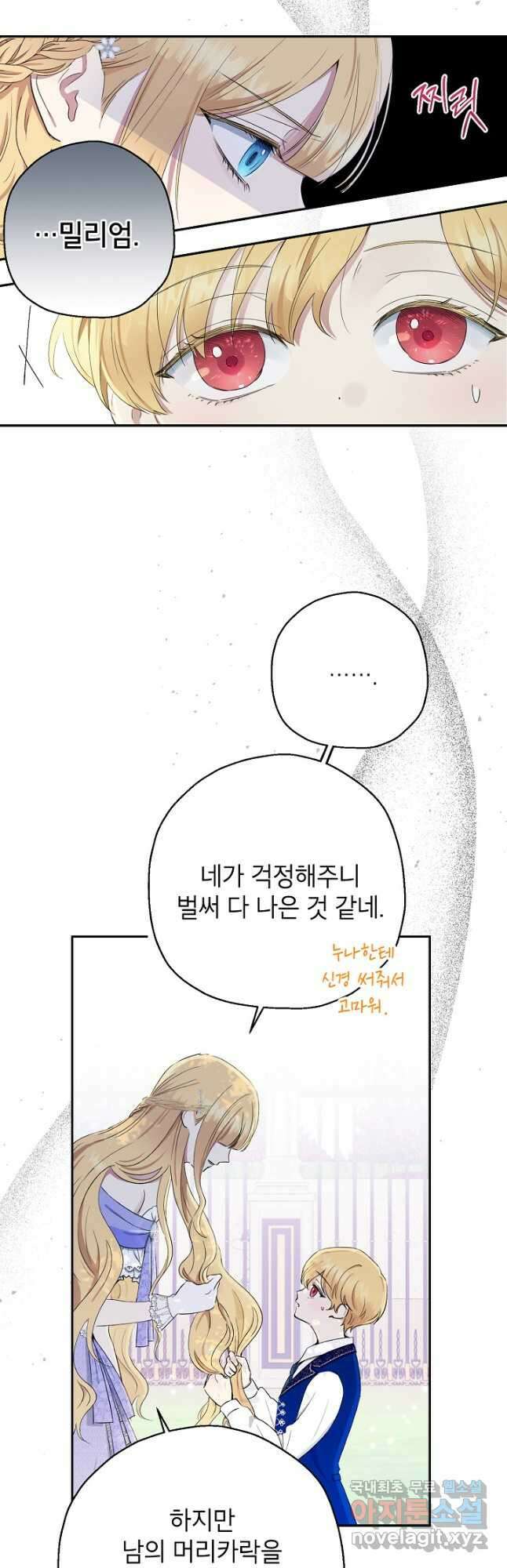 괴물 황녀님 3화 8