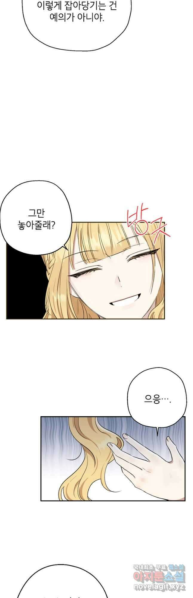 괴물 황녀님 3화 9