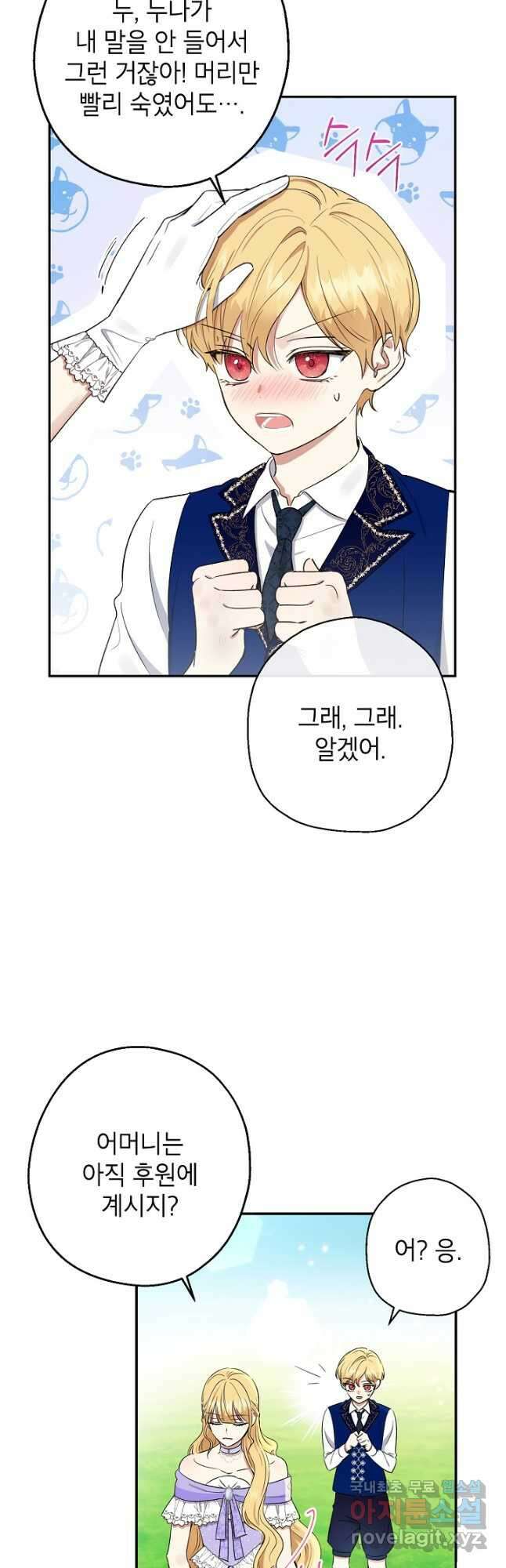 괴물 황녀님 3화 10