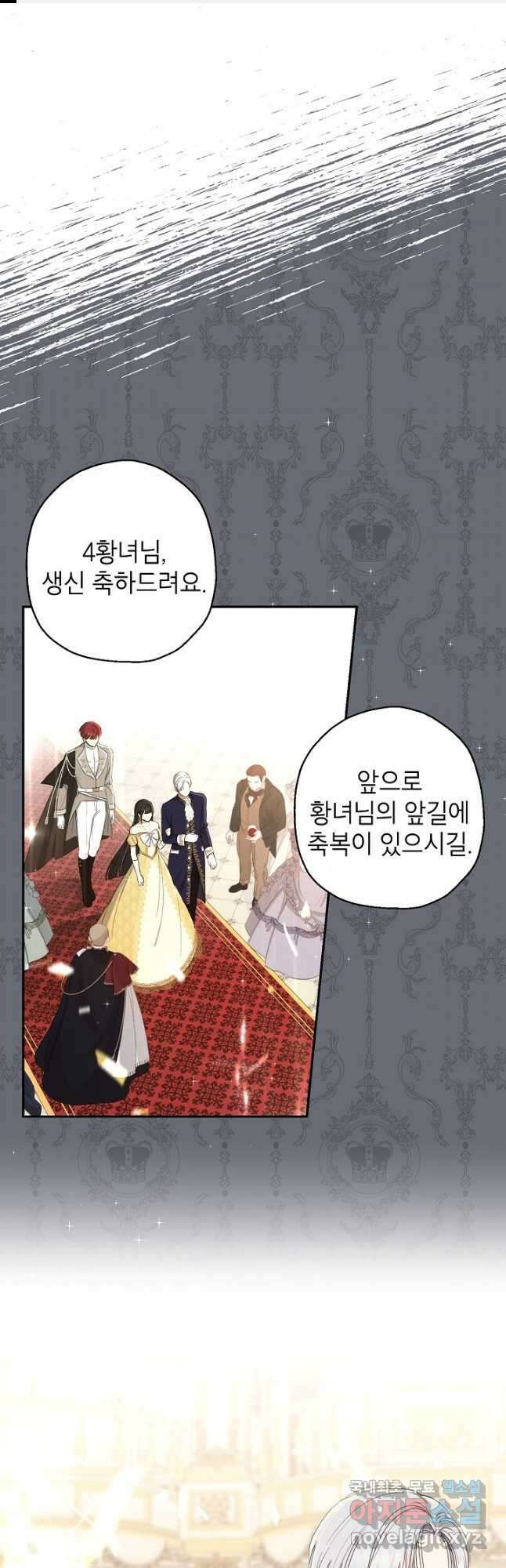 괴물 황녀님 10화 1