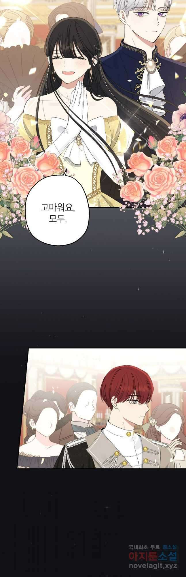 괴물 황녀님 10화 2