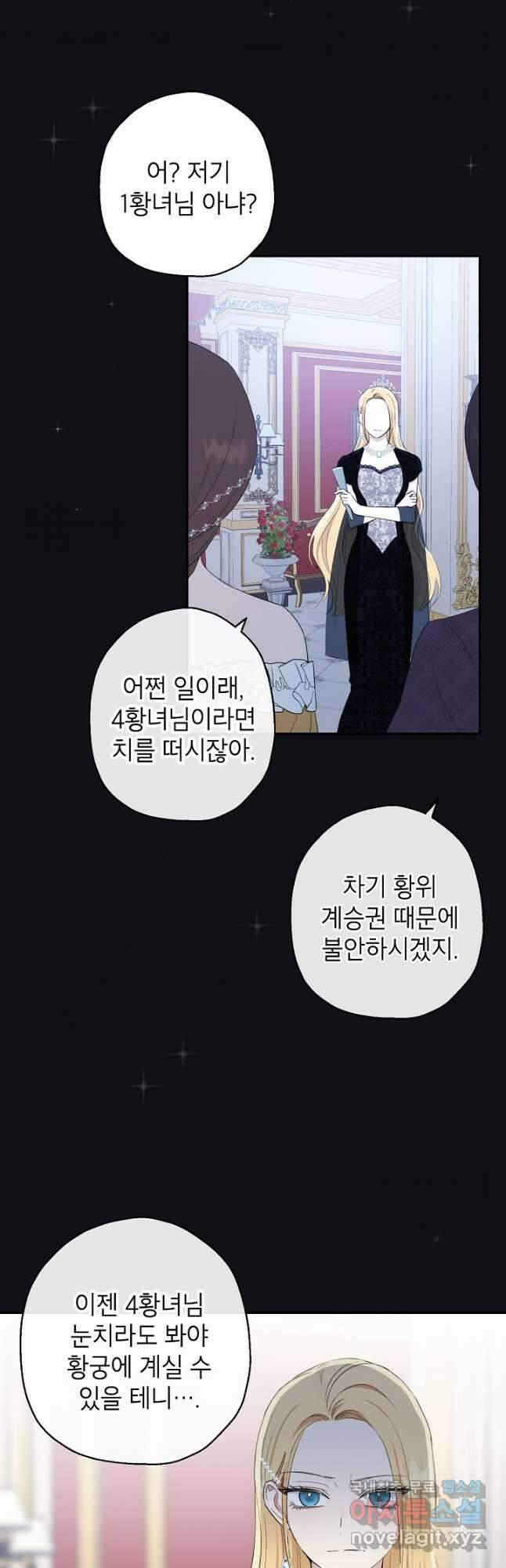 괴물 황녀님 10화 3