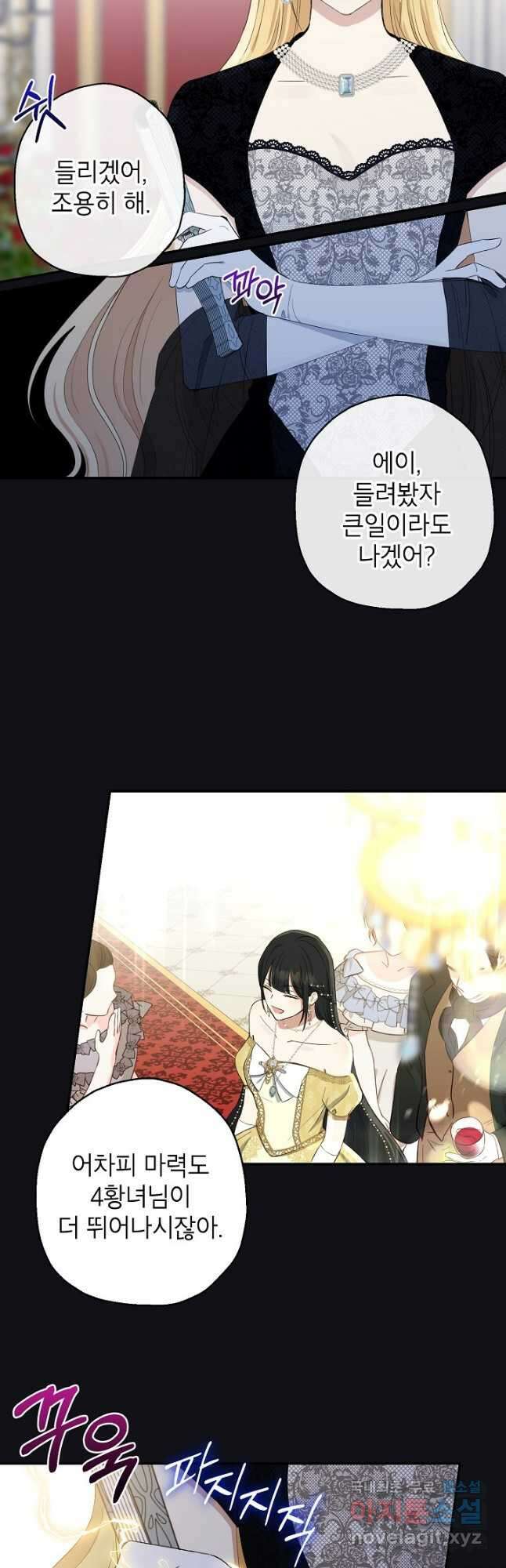 괴물 황녀님 10화 4