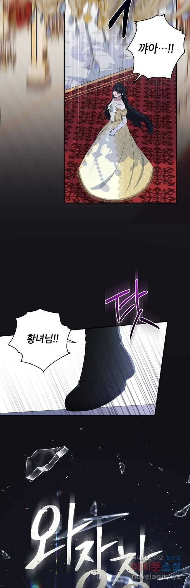 괴물 황녀님 10화 6