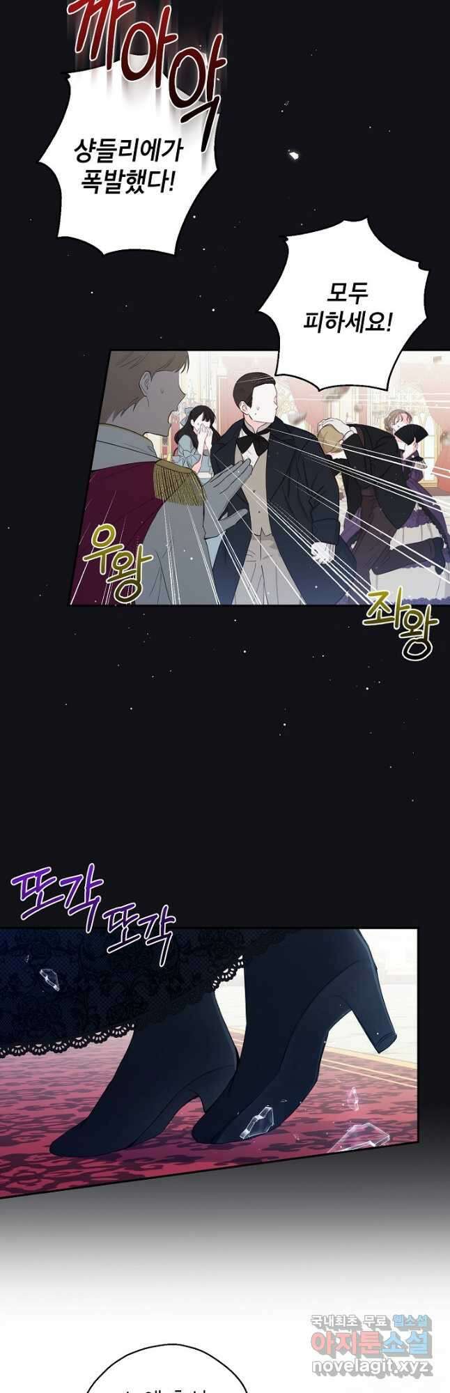 괴물 황녀님 10화 8