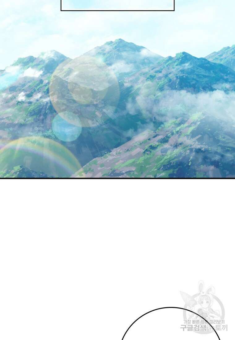 만렙 플레이어 6화 2